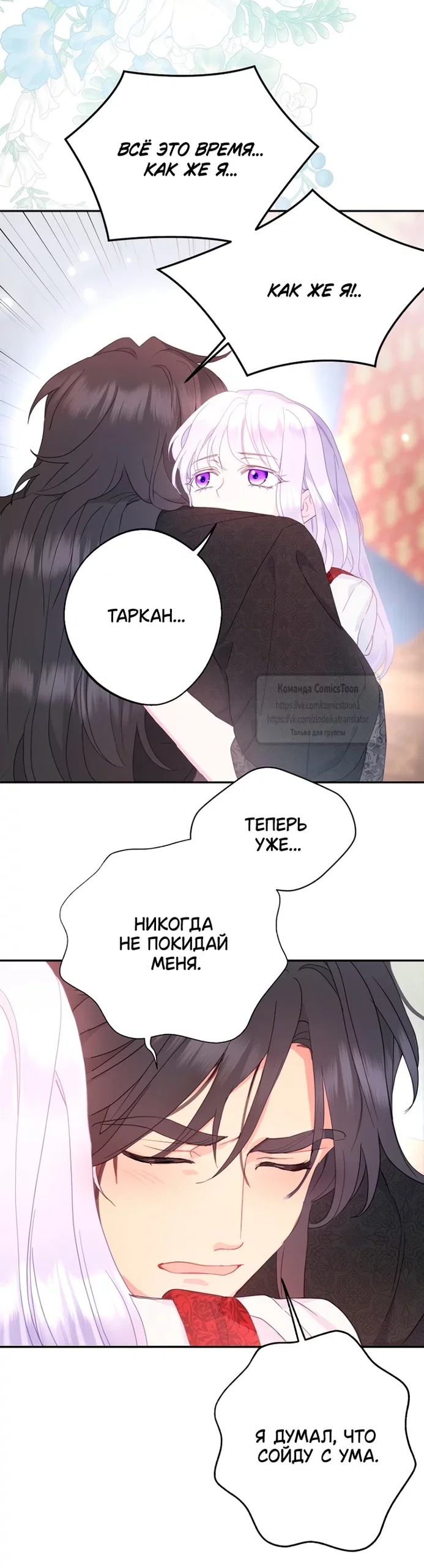 Манга У меня появился муж, и теперь мне нужно зарабатывать деньги - Глава 132 Страница 12