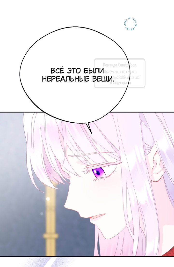 Манга У меня появился муж, и теперь мне нужно зарабатывать деньги - Глава 132 Страница 8