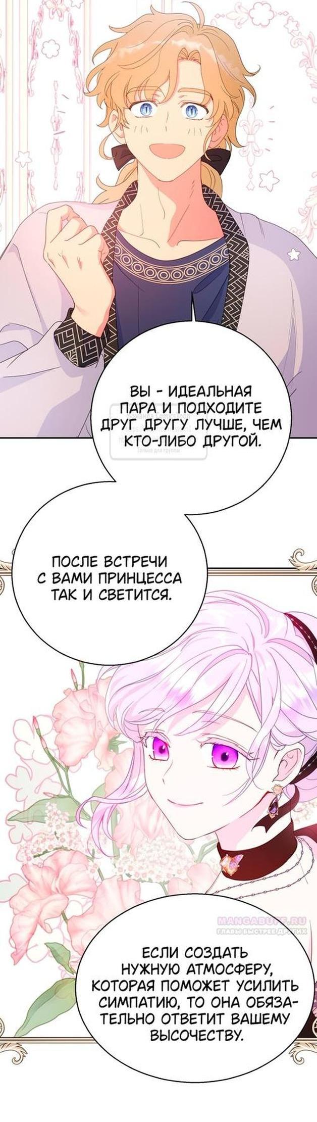 Манга У меня появился муж, и теперь мне нужно зарабатывать деньги - Глава 84 Страница 36
