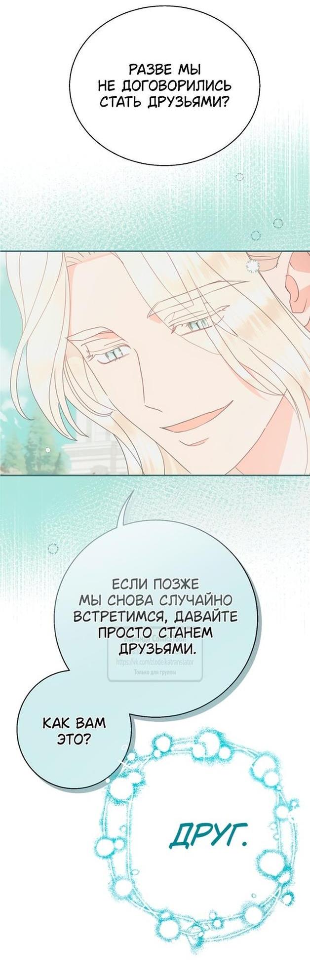 Манга У меня появился муж, и теперь мне нужно зарабатывать деньги - Глава 84 Страница 4