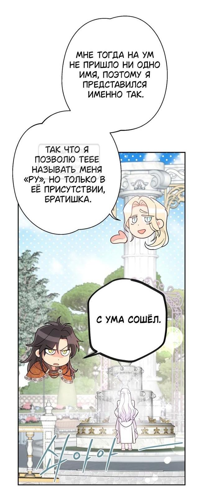 Манга У меня появился муж, и теперь мне нужно зарабатывать деньги - Глава 92 Страница 29