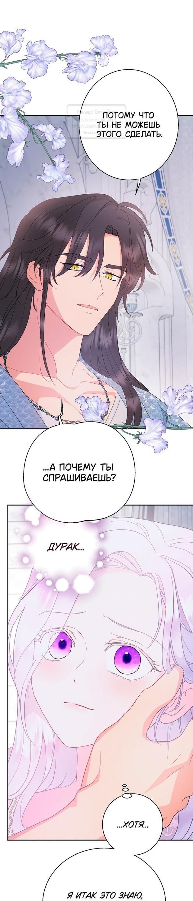 Манга У меня появился муж, и теперь мне нужно зарабатывать деньги - Глава 91 Страница 24