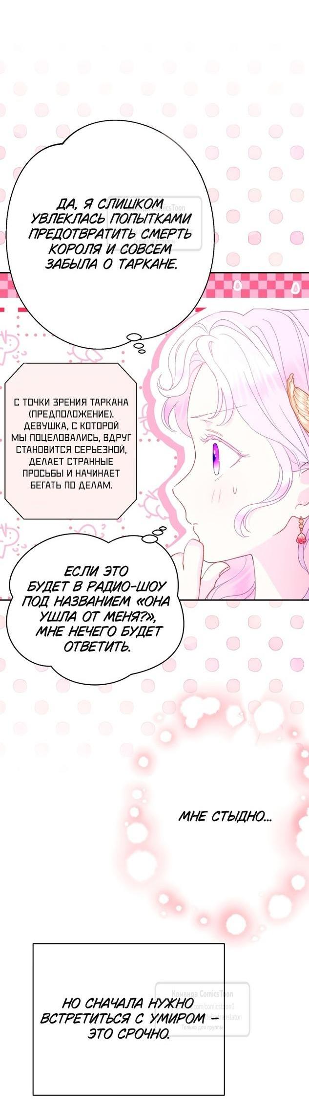 Манга У меня появился муж, и теперь мне нужно зарабатывать деньги - Глава 94 Страница 22