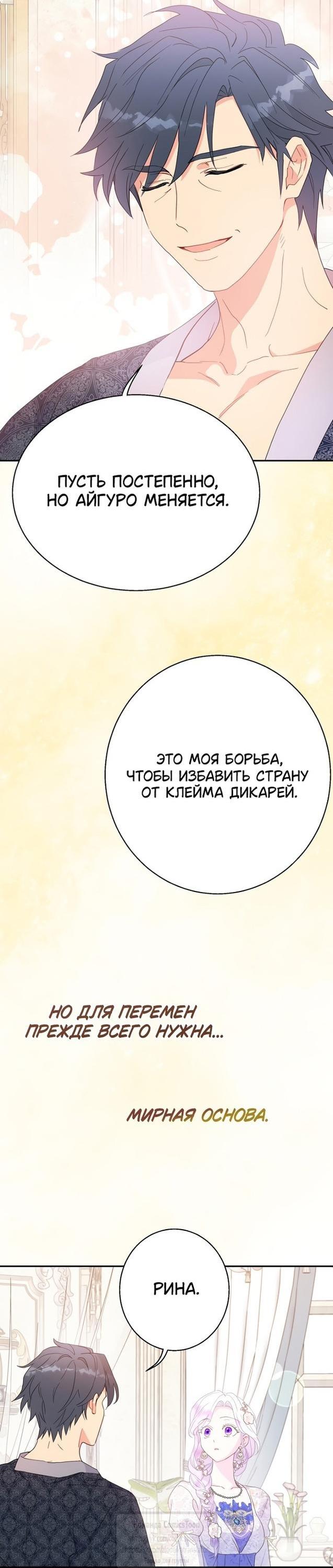 Манга У меня появился муж, и теперь мне нужно зарабатывать деньги - Глава 101 Страница 42