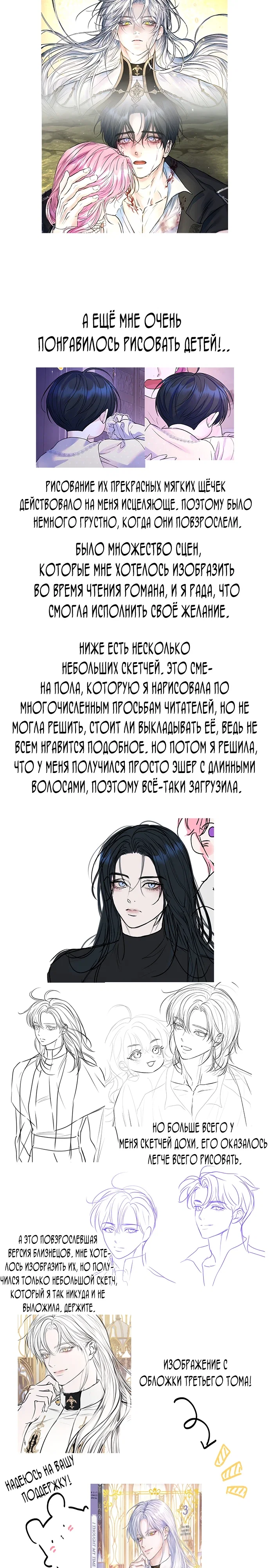 Манга Я думала, что мои дни сочтены - Глава 110.5 Страница 7