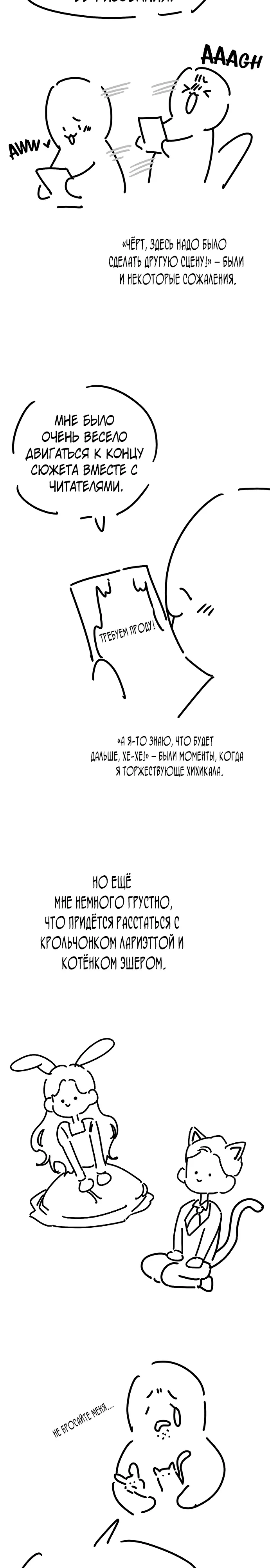 Манга Я думала, что мои дни сочтены - Глава 110.5 Страница 2
