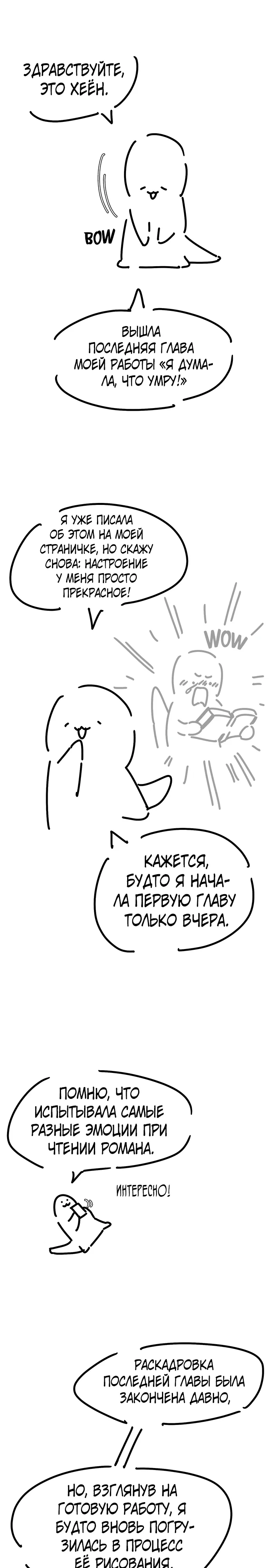 Манга Я думала, что мои дни сочтены - Глава 110.5 Страница 1