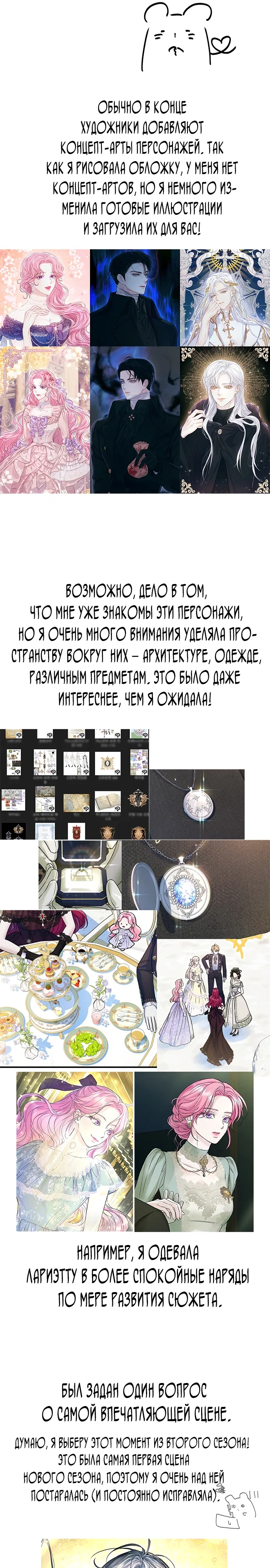Манга Я думала, что мои дни сочтены - Глава 110.5 Страница 6