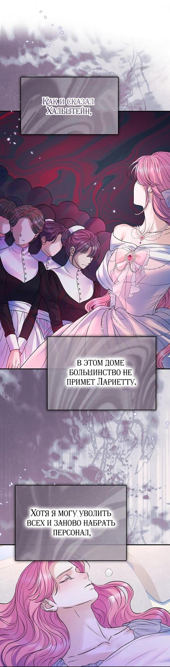 Манга Я думала, что мои дни сочтены - Глава 83 Страница 30