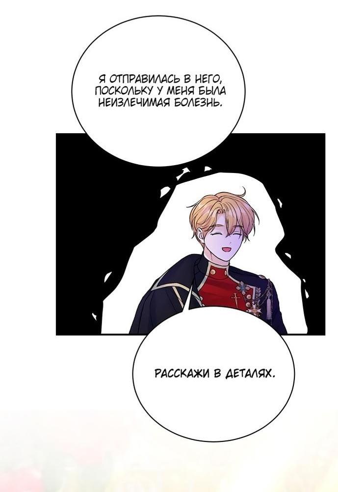 Манга Я думала, что мои дни сочтены - Глава 85 Страница 17