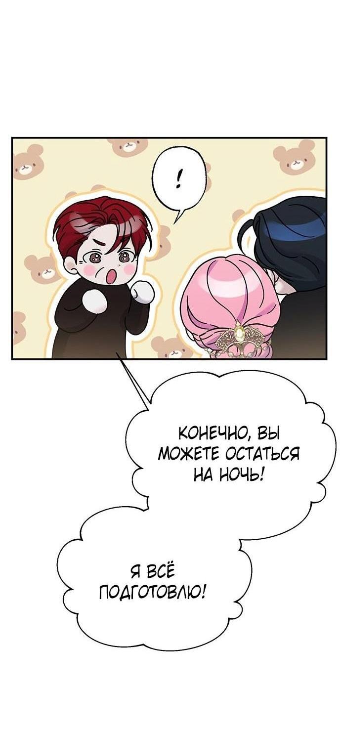 Манга Я думала, что мои дни сочтены - Глава 94 Страница 20