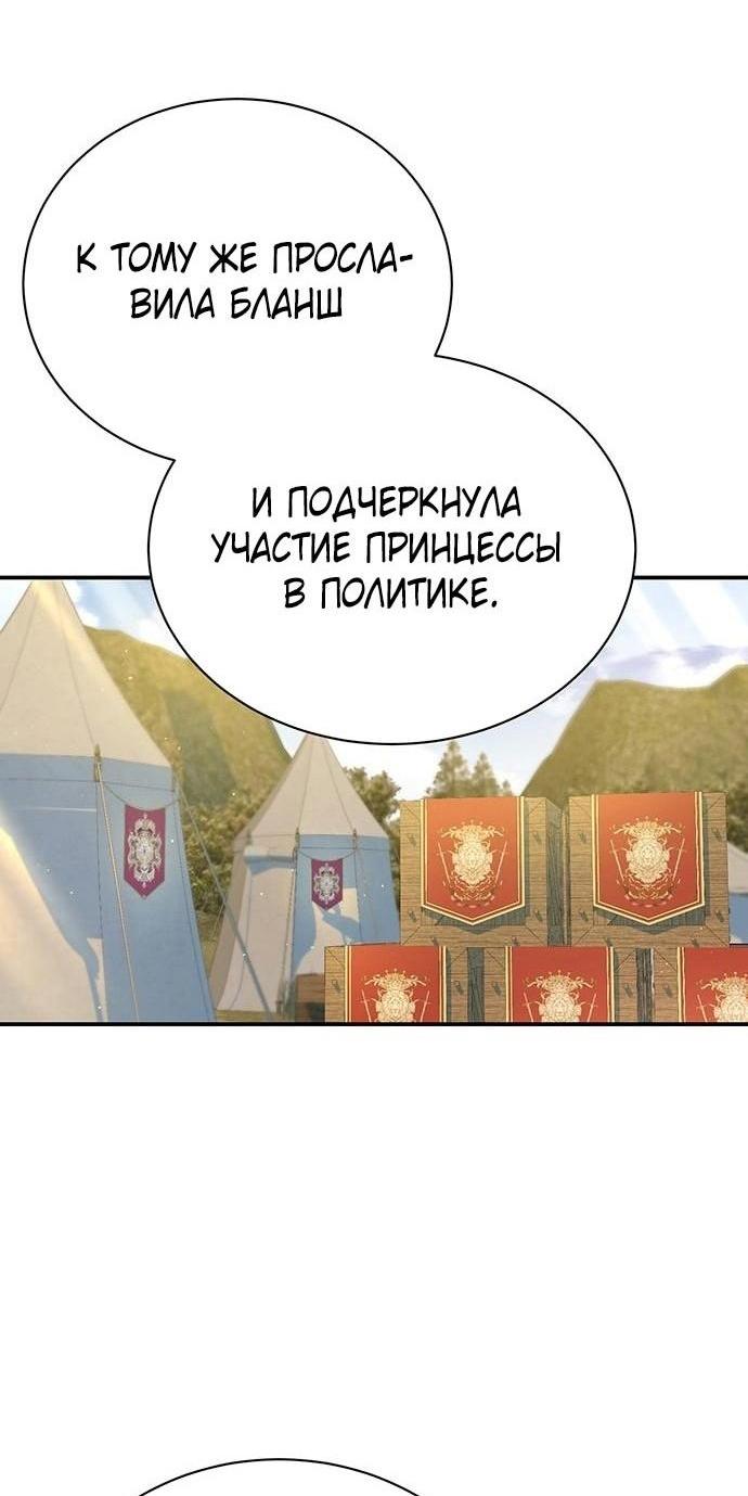 Манга Я думала, что мои дни сочтены - Глава 95 Страница 48
