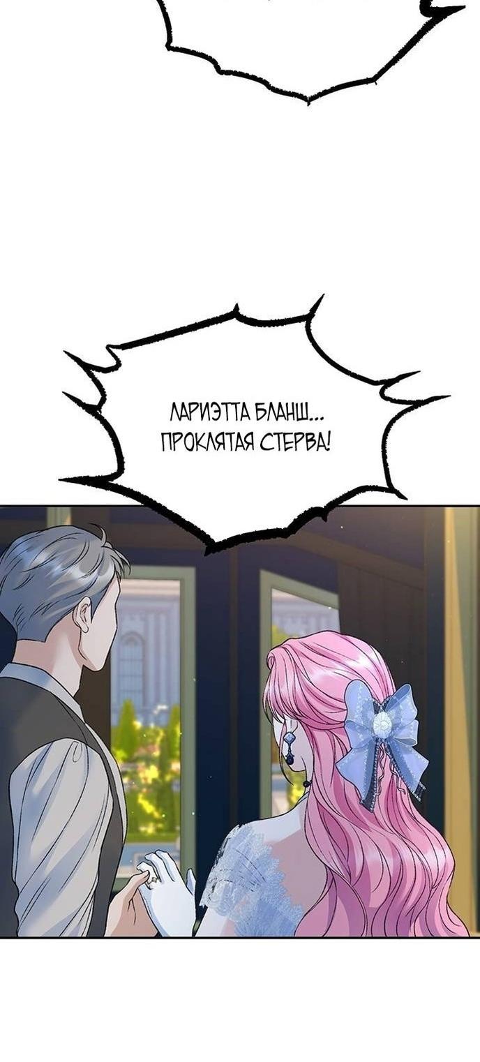 Манга Я думала, что мои дни сочтены - Глава 99 Страница 24