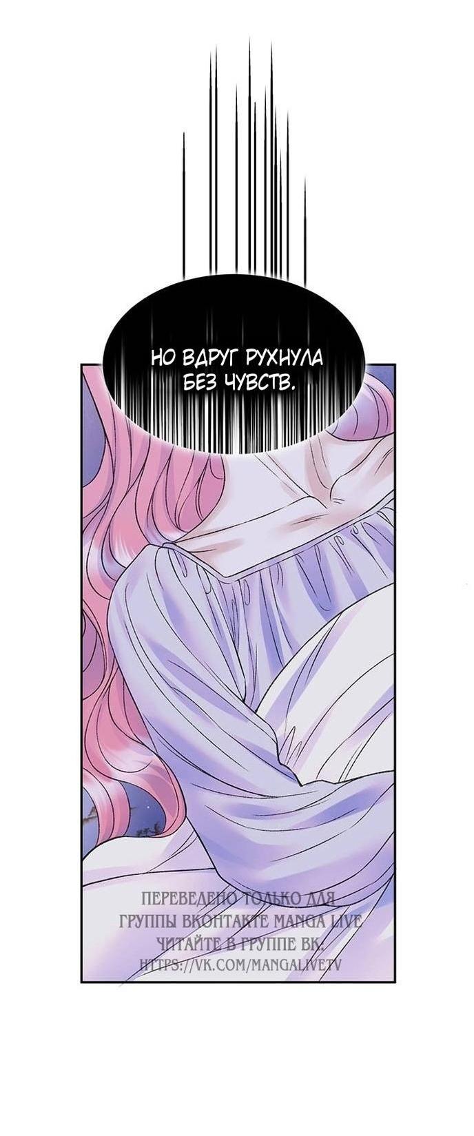 Манга Я думала, что мои дни сочтены - Глава 99 Страница 30