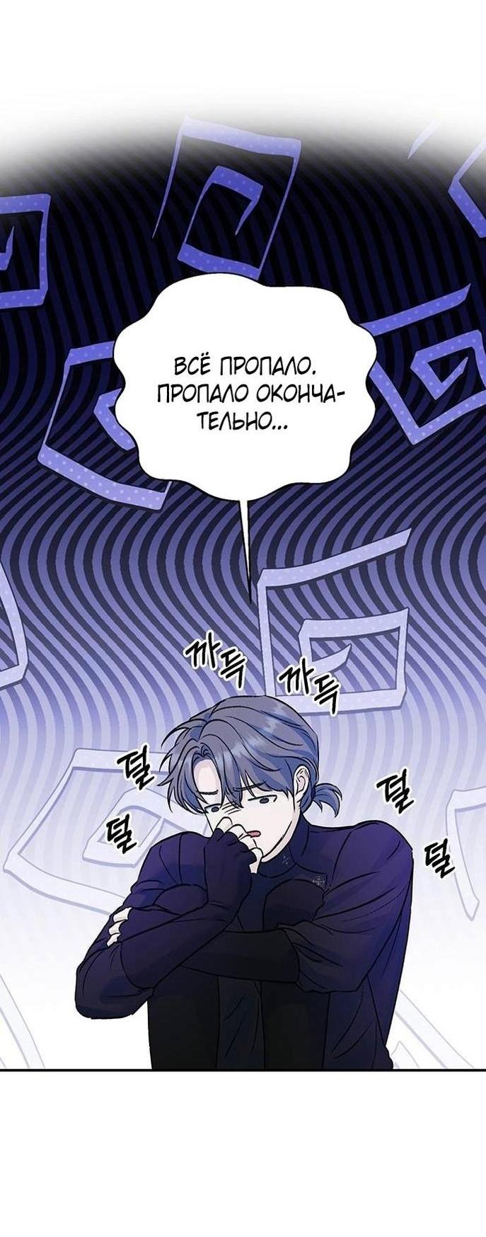 Манга Я думала, что мои дни сочтены - Глава 101 Страница 31