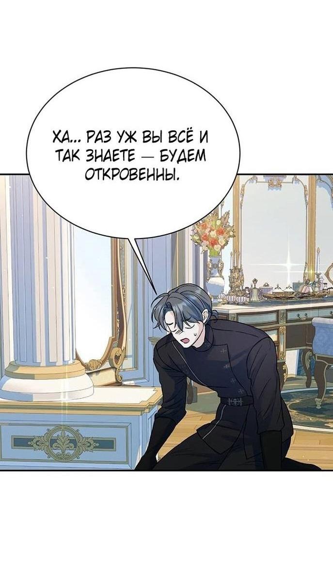 Манга Я думала, что мои дни сочтены - Глава 101 Страница 37