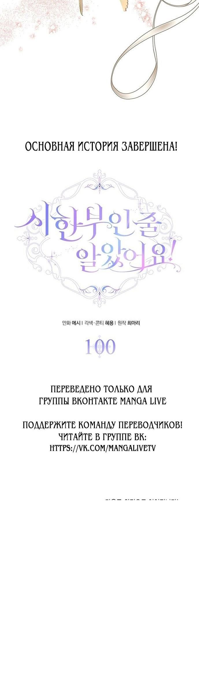 Манга Я думала, что мои дни сочтены - Глава 100 Страница 61