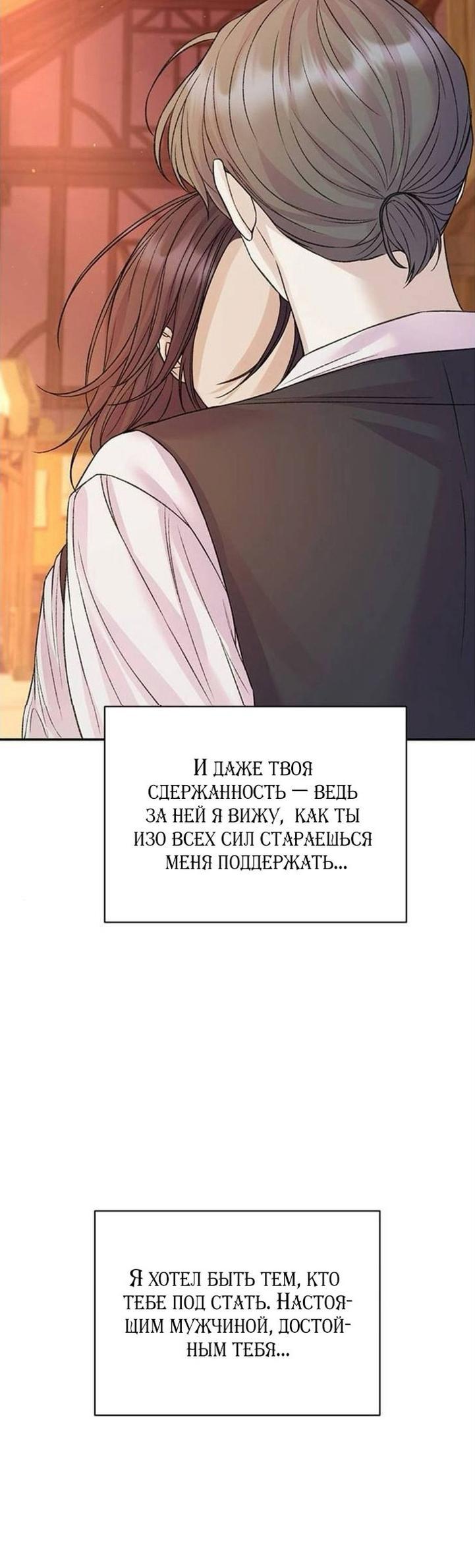 Манга Я думала, что мои дни сочтены - Глава 104 Страница 18