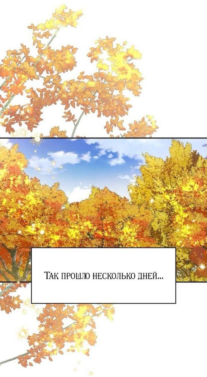Манга Я думала, что мои дни сочтены - Глава 104 Страница 42
