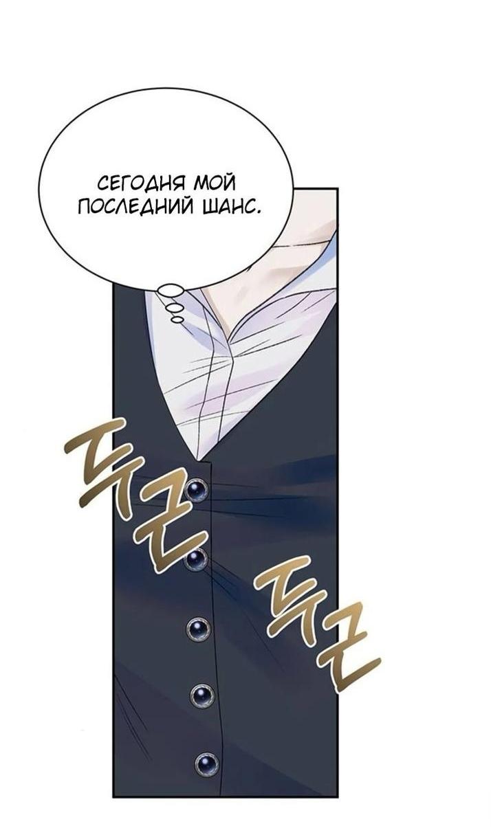 Манга Я думала, что мои дни сочтены - Глава 103 Страница 30