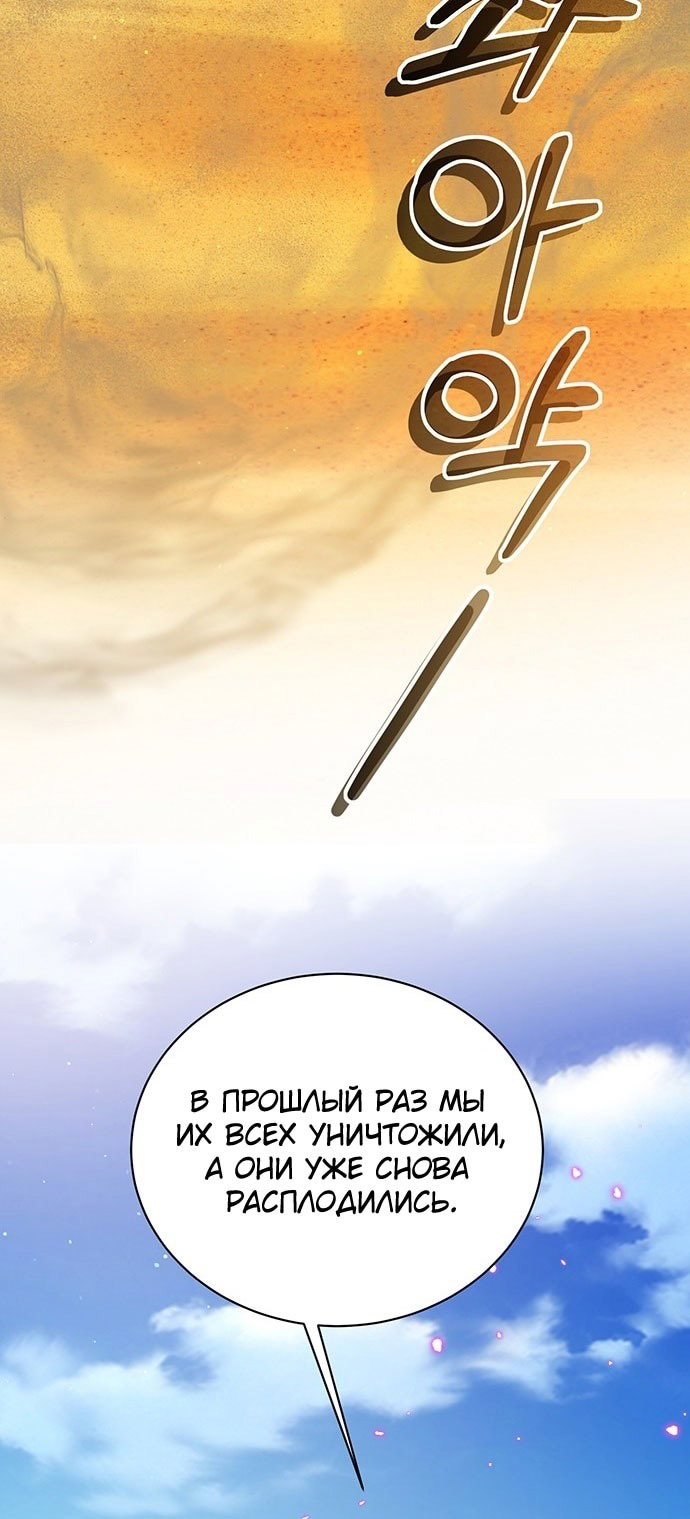 Манга Я думала, что мои дни сочтены - Глава 108 Страница 11