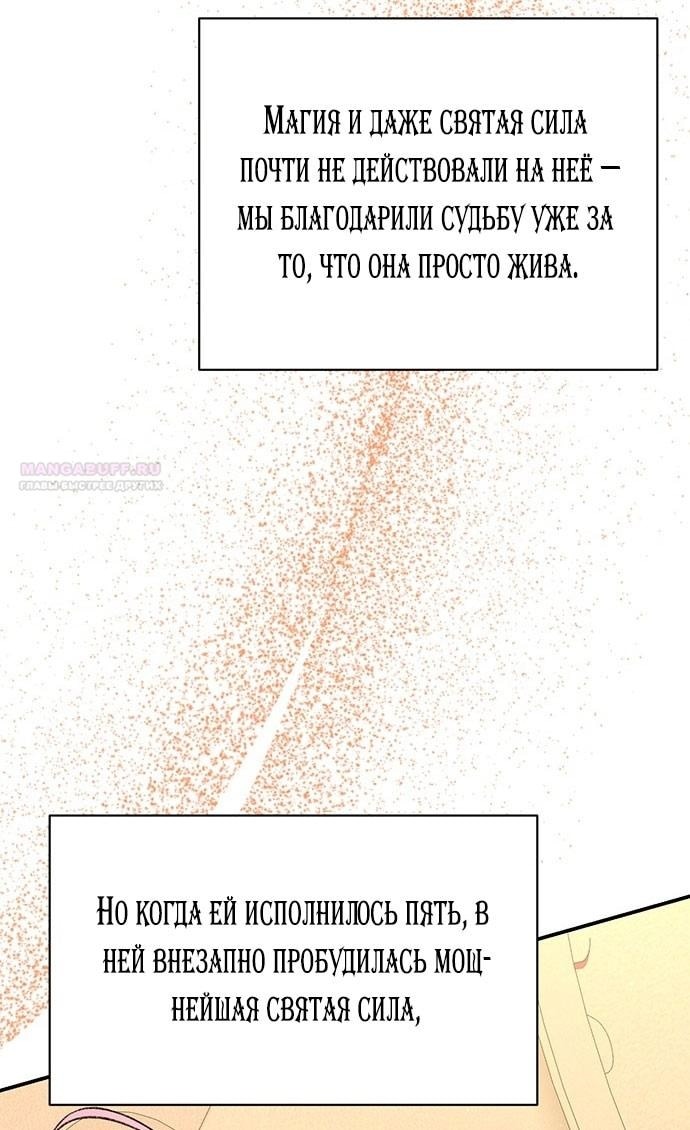 Манга Я думала, что мои дни сочтены - Глава 108 Страница 38