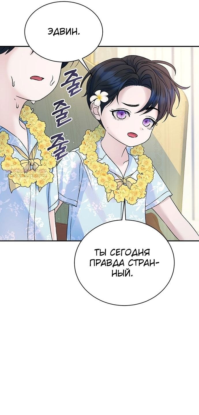 Манга Я думала, что мои дни сочтены - Глава 107 Страница 14