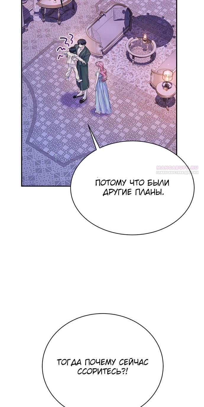 Манга Я думала, что мои дни сочтены - Глава 107 Страница 58