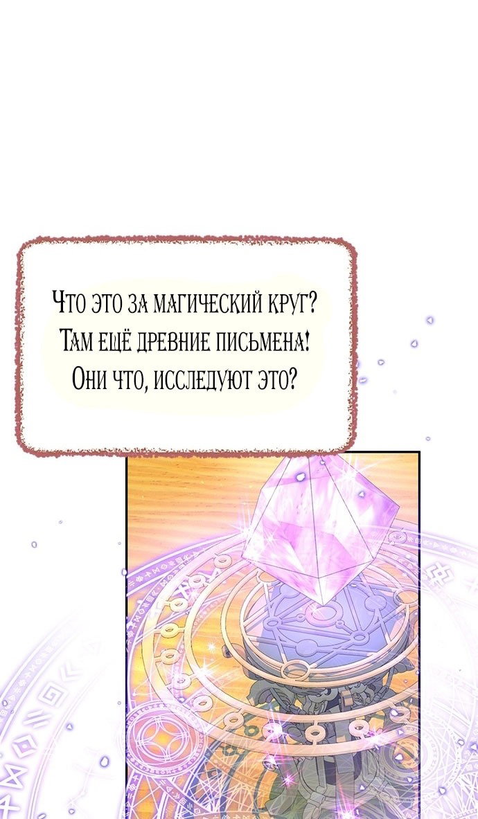 Манга Я думала, что мои дни сочтены - Глава 106 Страница 57