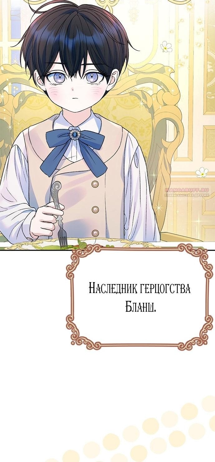 Манга Я думала, что мои дни сочтены - Глава 106 Страница 18