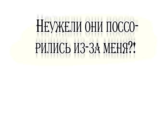 Манга Я думала, что мои дни сочтены - Глава 106 Страница 68