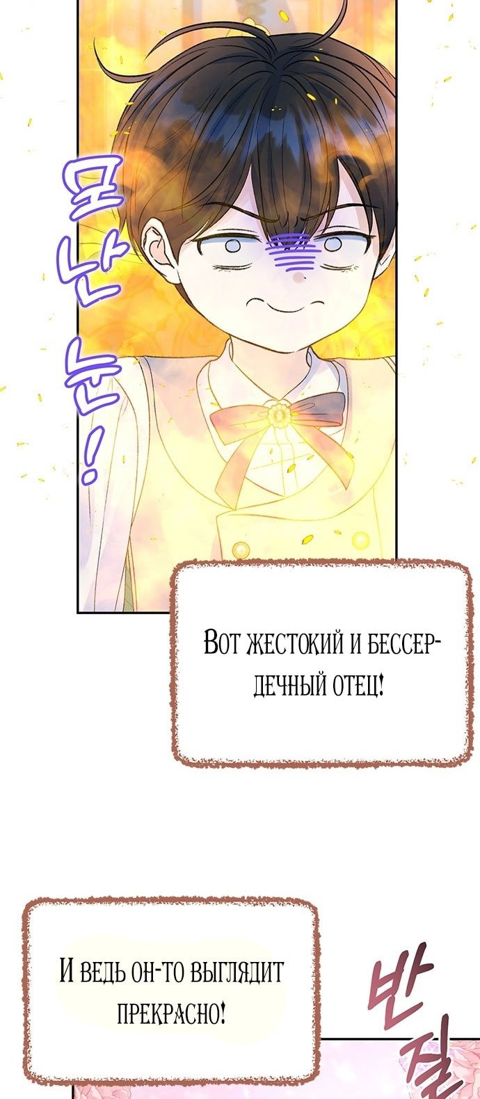Манга Я думала, что мои дни сочтены - Глава 106 Страница 23