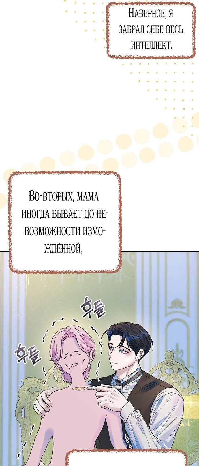 Манга Я думала, что мои дни сочтены - Глава 106 Страница 20