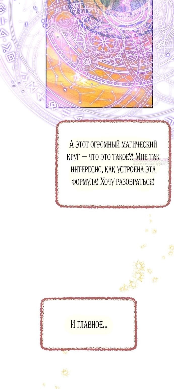 Манга Я думала, что мои дни сочтены - Глава 106 Страница 58