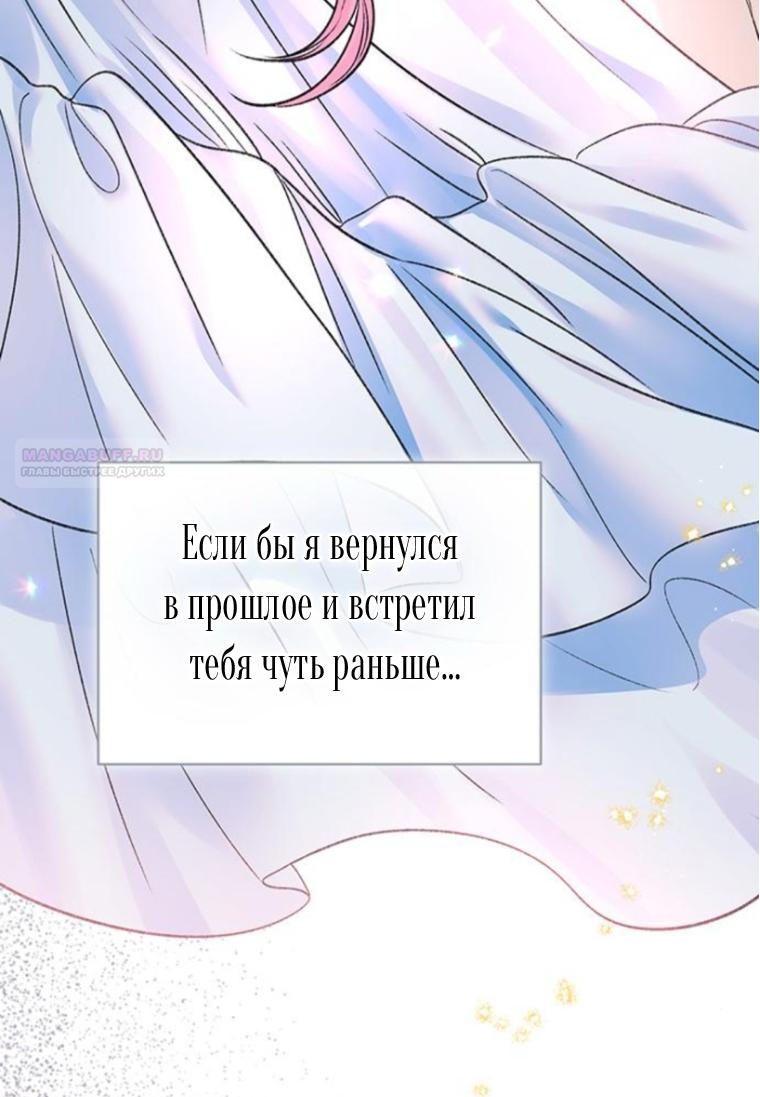 Манга Я думала, что мои дни сочтены - Глава 110 Страница 10