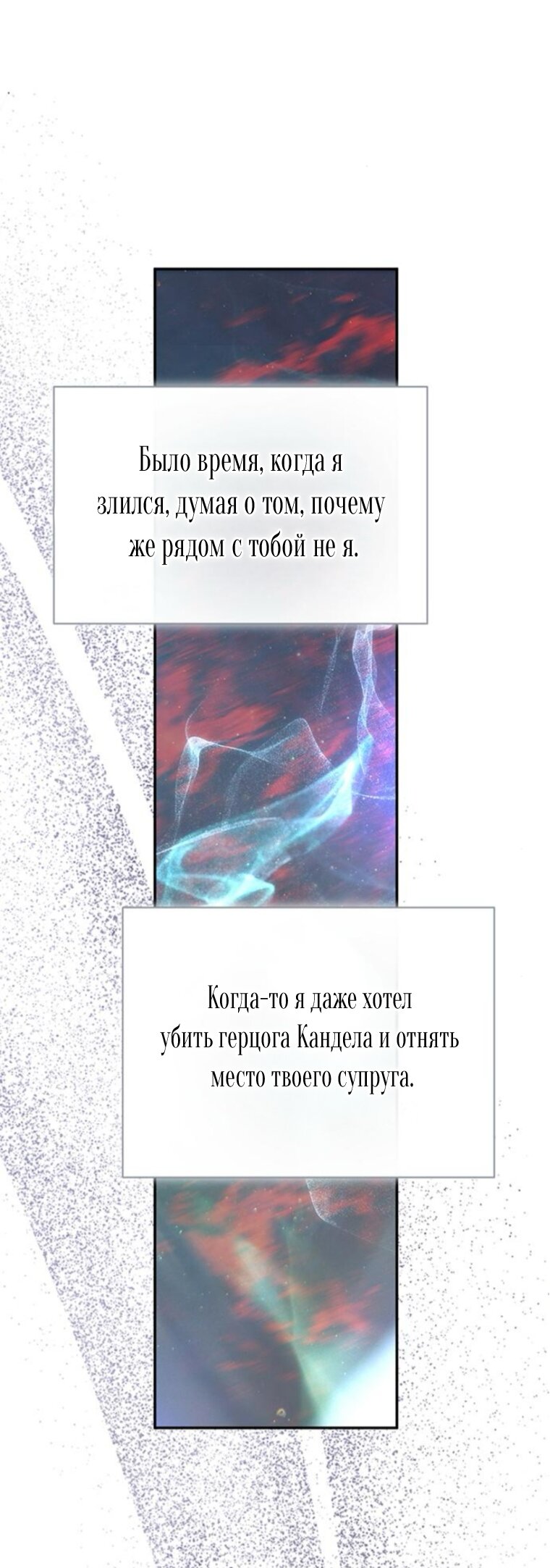 Манга Я думала, что мои дни сочтены - Глава 110 Страница 3