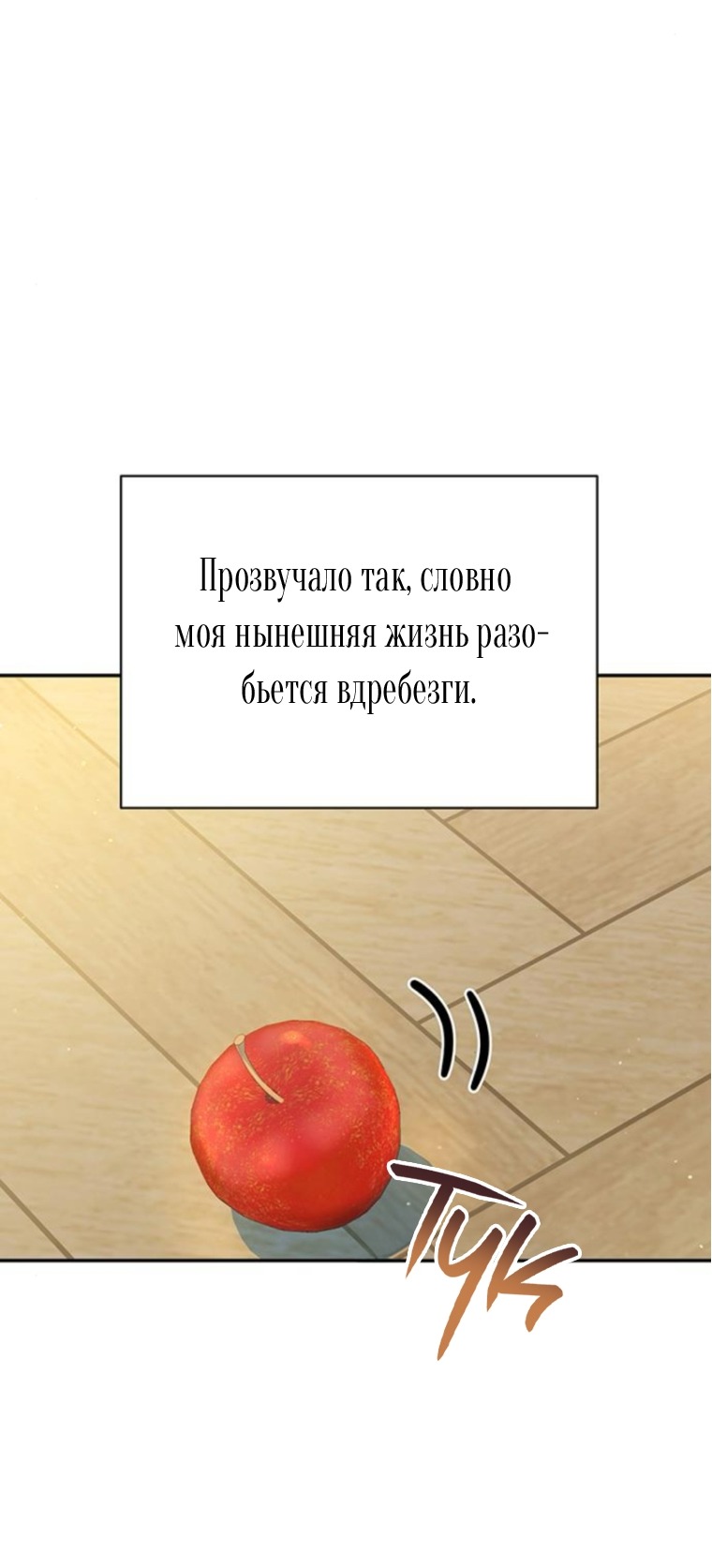 Манга Я думала, что мои дни сочтены - Глава 109 Страница 31