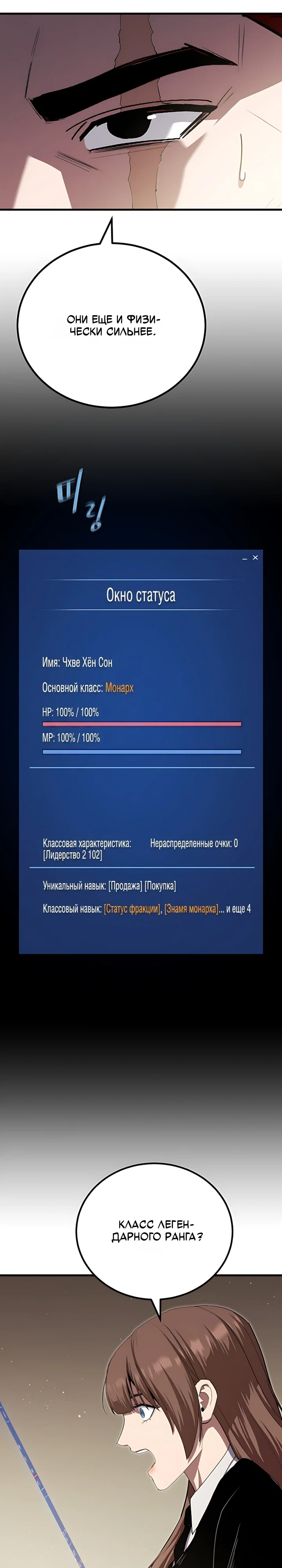 Манга Игрок 1-го уровня - Глава 141 Страница 32