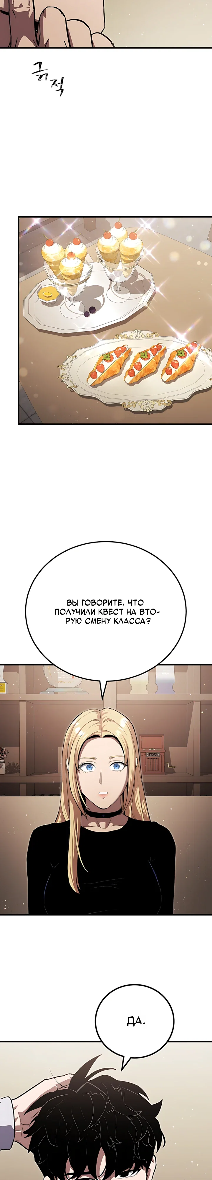 Манга Игрок 1-го уровня - Глава 141 Страница 17