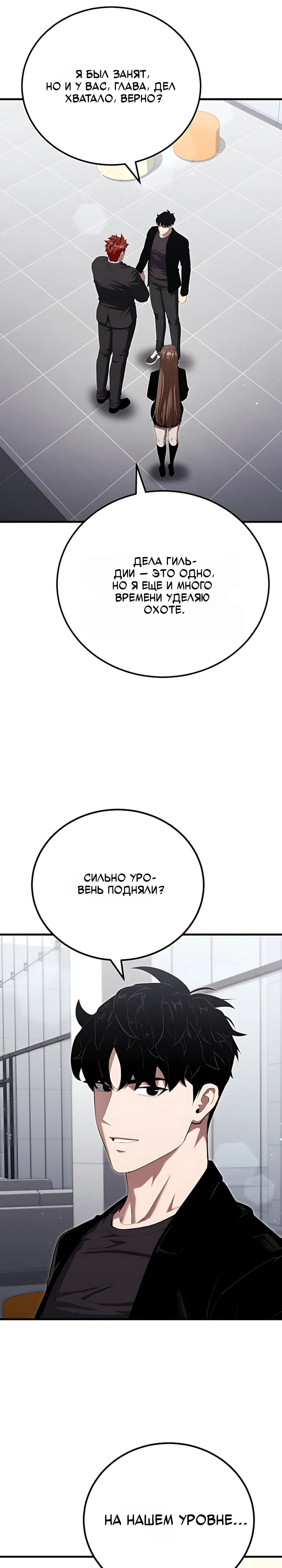 Манга Игрок 1-го уровня - Глава 141 Страница 27