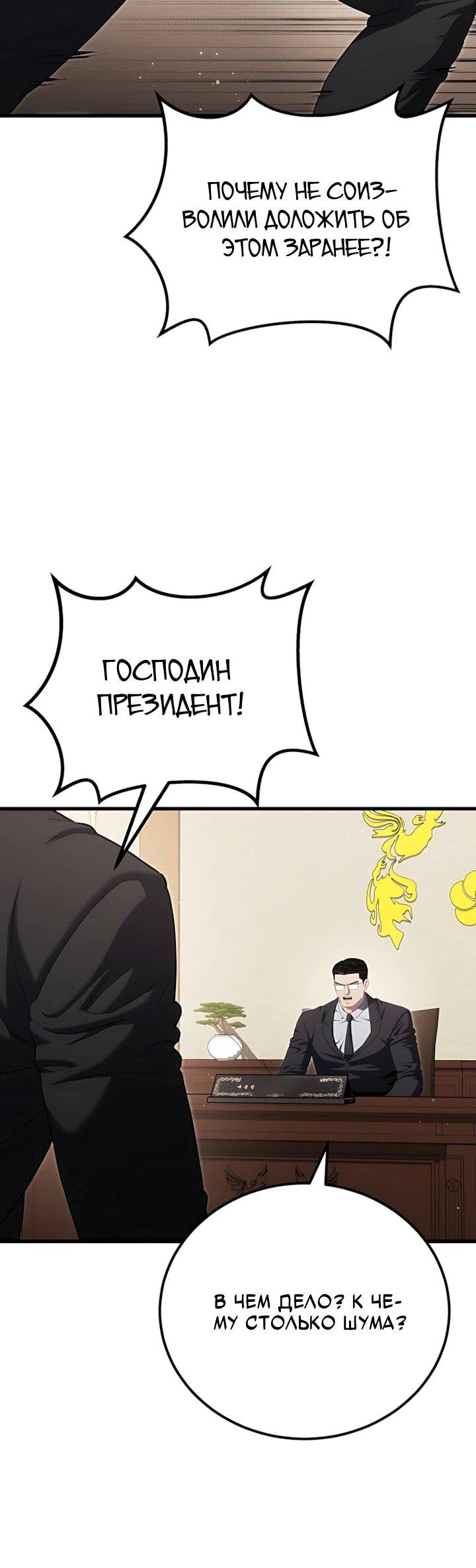 Манга Игрок 1-го уровня - Глава 145 Страница 51