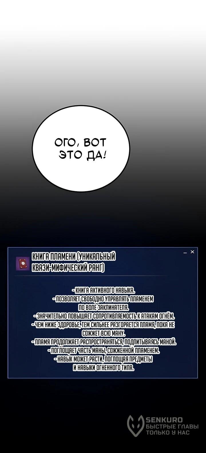 Манга Игрок 1-го уровня - Глава 145 Страница 36