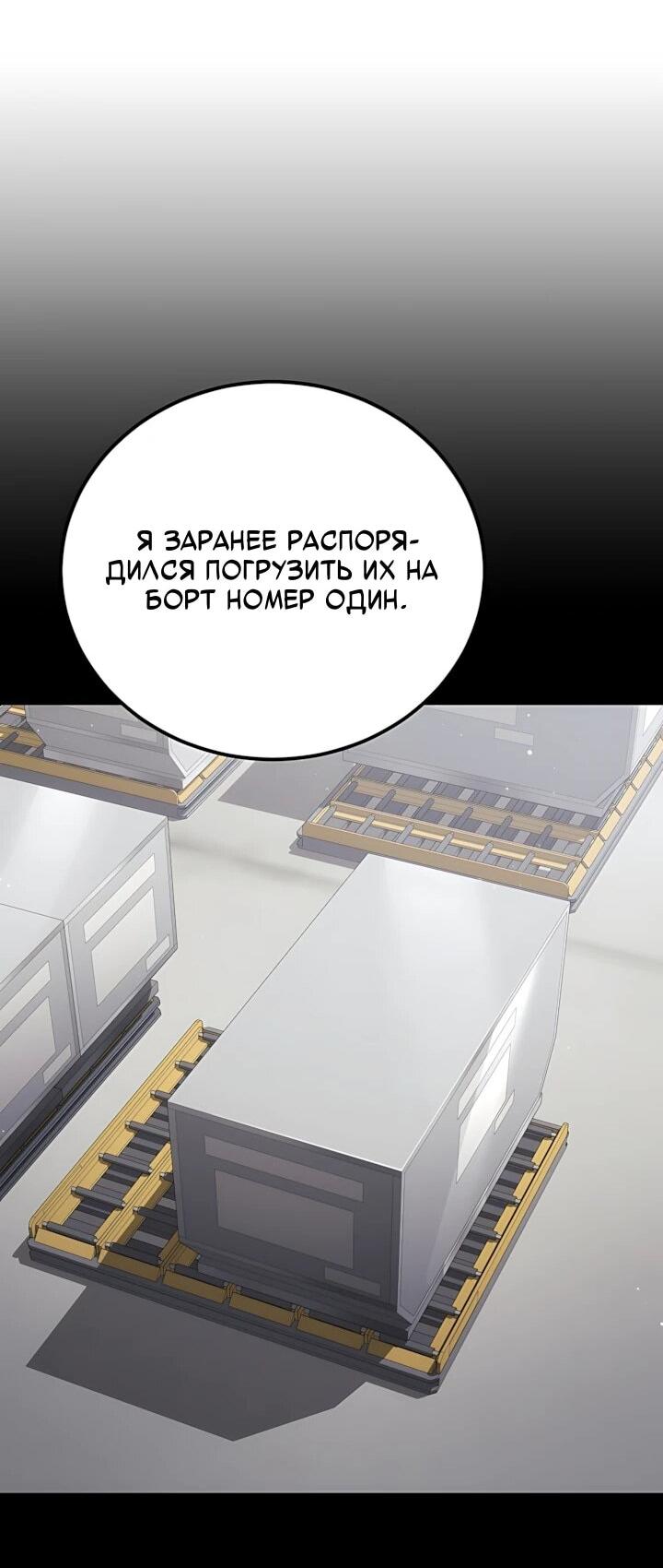 Манга Игрок 1-го уровня - Глава 145 Страница 23