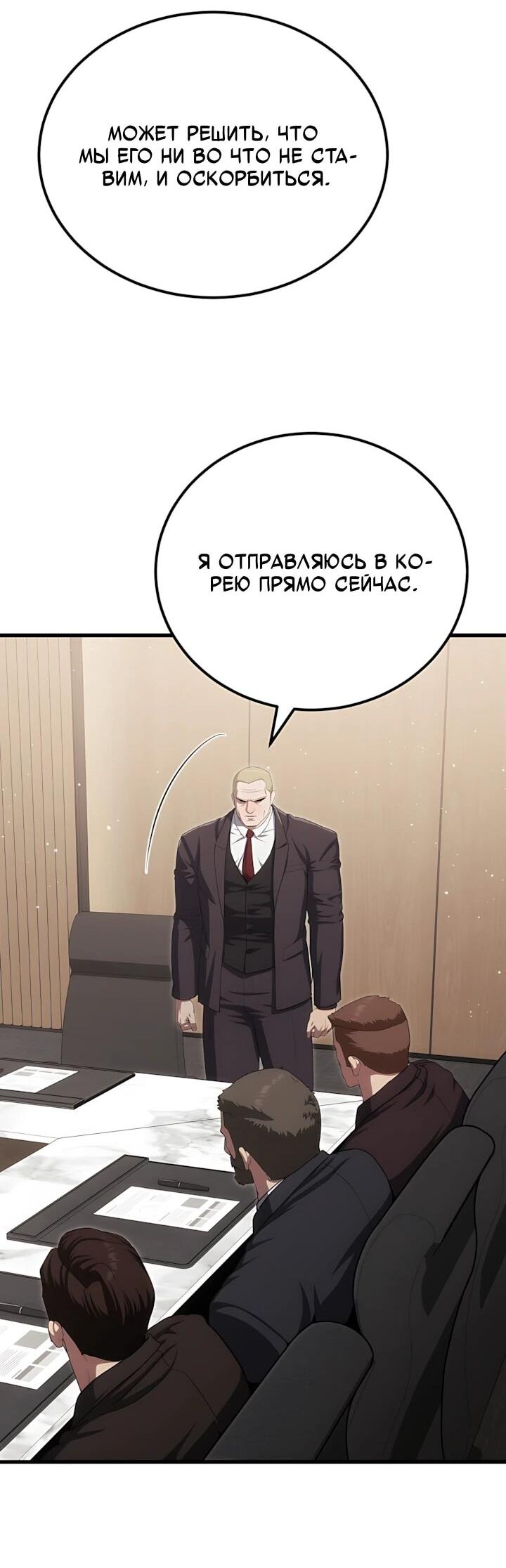 Манга Игрок 1-го уровня - Глава 145 Страница 47