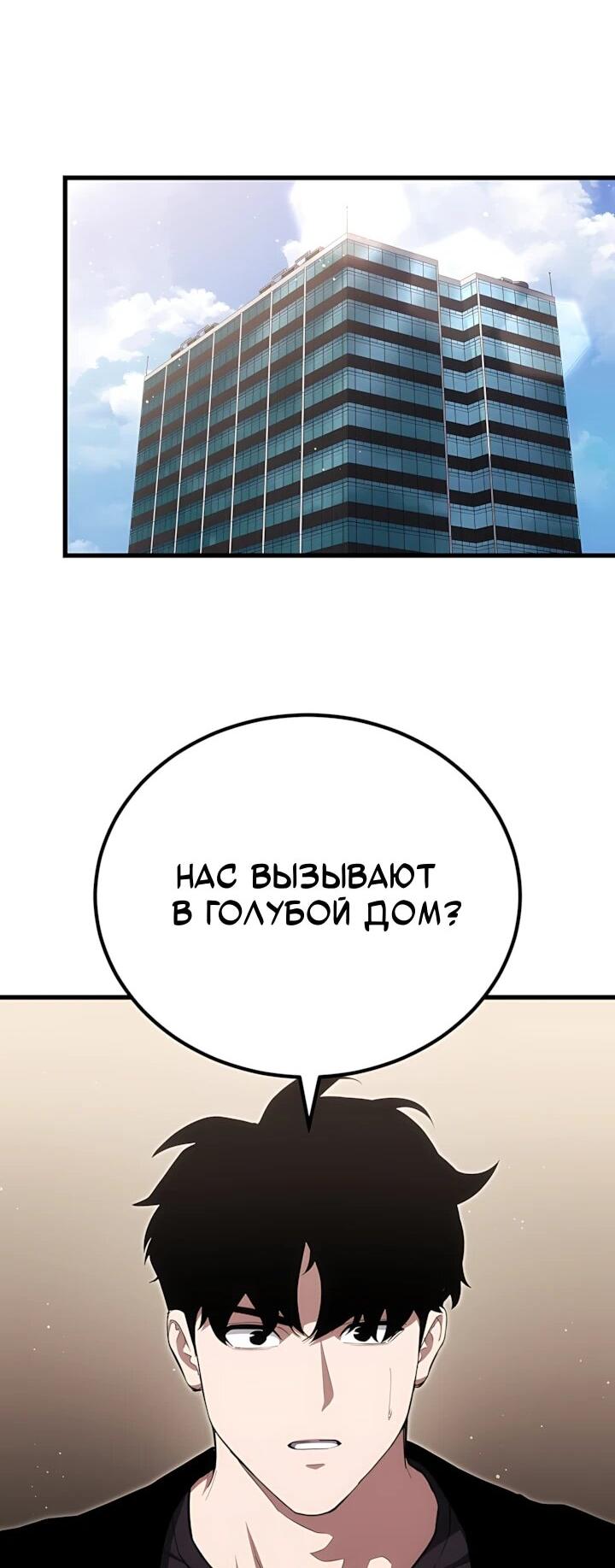 Манга Игрок 1-го уровня - Глава 145 Страница 61