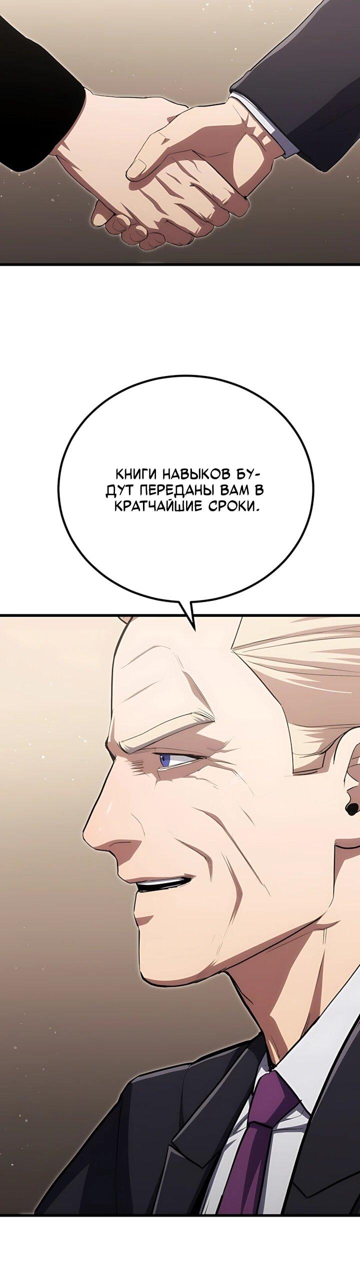 Манга Игрок 1-го уровня - Глава 145 Страница 22