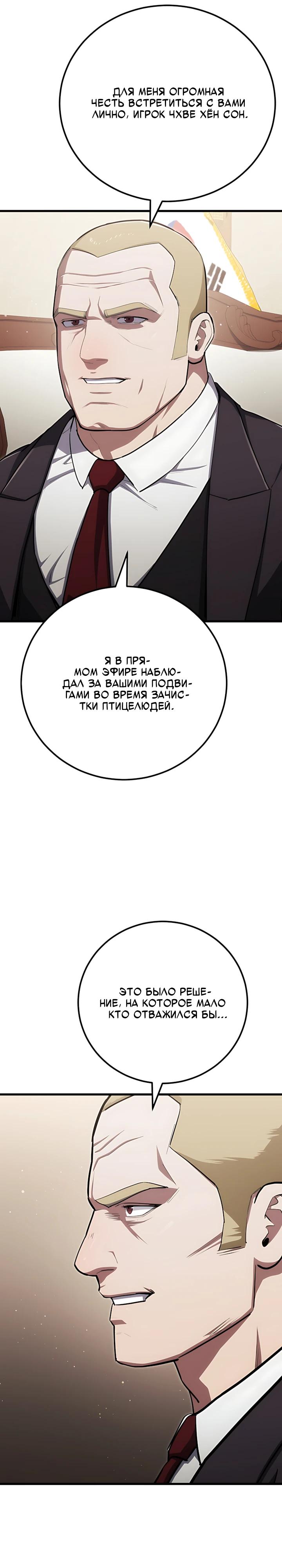 Манга Игрок 1-го уровня - Глава 146 Страница 27
