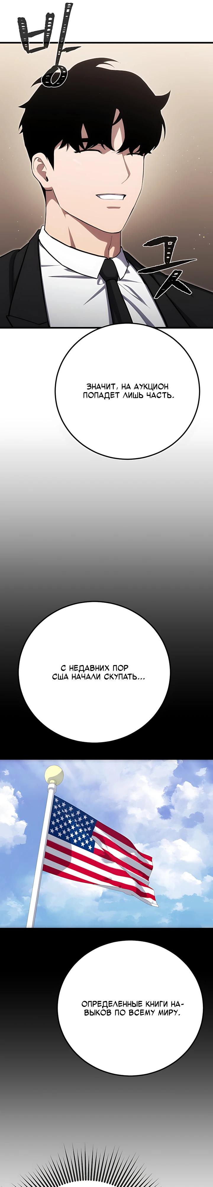 Манга Игрок 1-го уровня - Глава 146 Страница 35