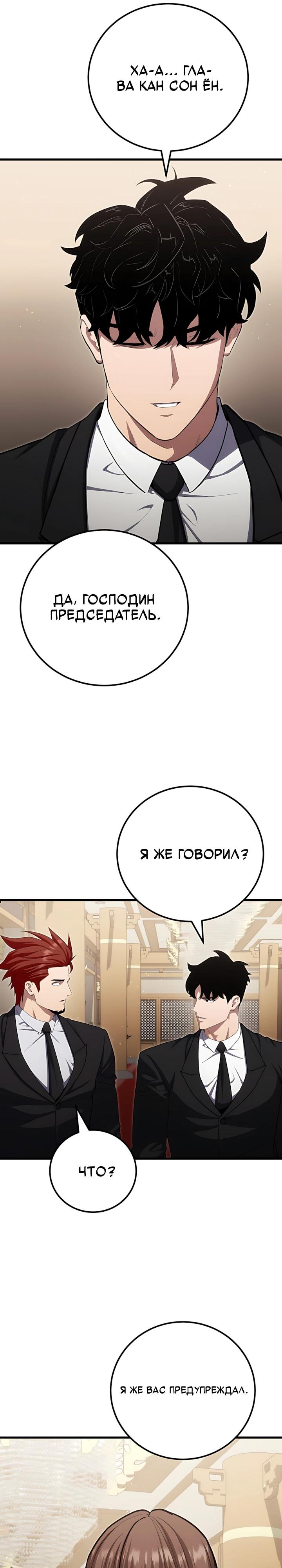 Манга Игрок 1-го уровня - Глава 146 Страница 19