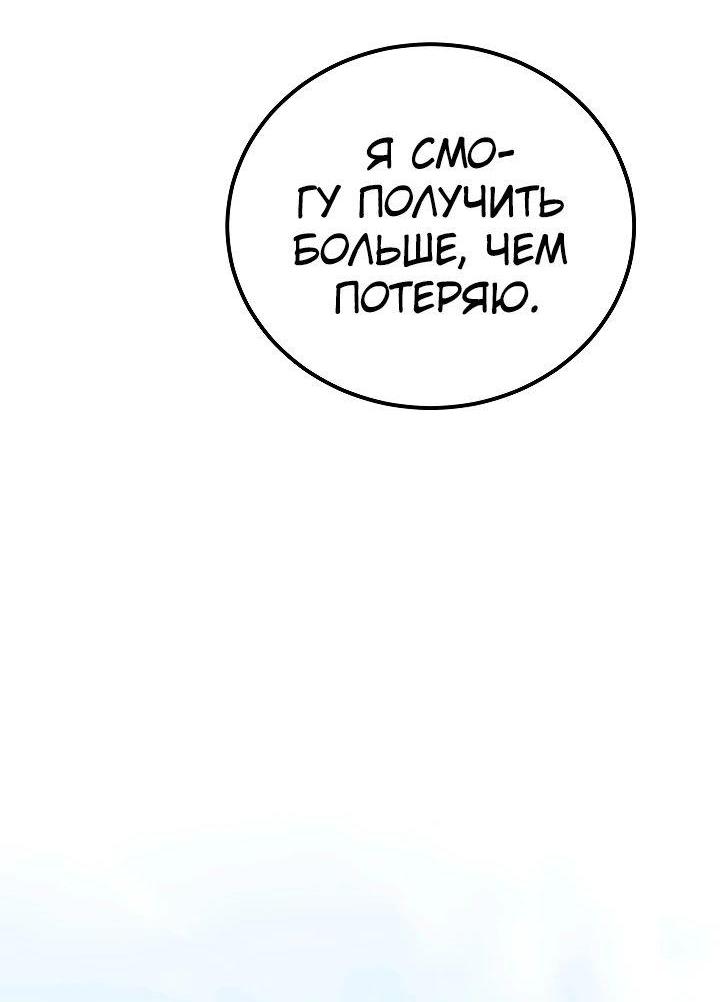 Манга Игрок 1-го уровня - Глава 101 Страница 34